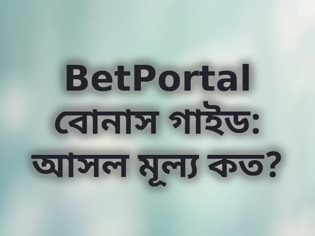 বোনাস ভ্যালু ক্যালকুলেশন